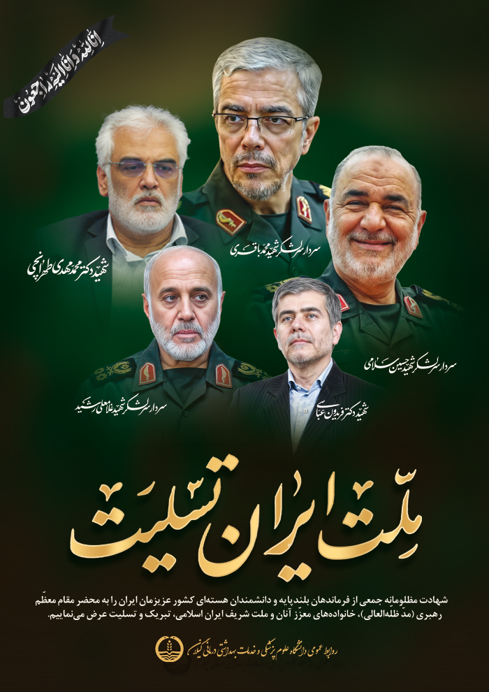 ملت ایران تسلیت